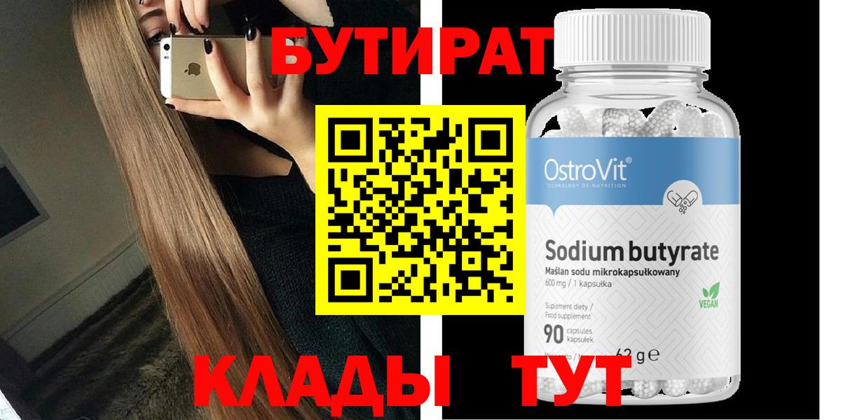 Красный Сулин  Бутират вода  Вход с VPN 