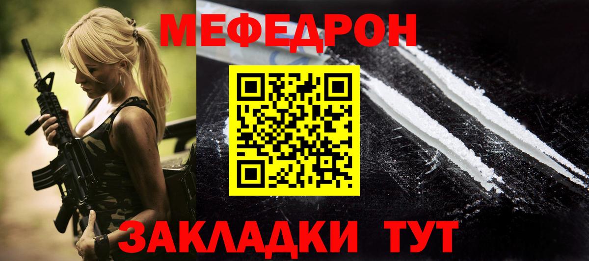 Меф  Вход с VPN  Красный Сулин  Меф мяу мяу 