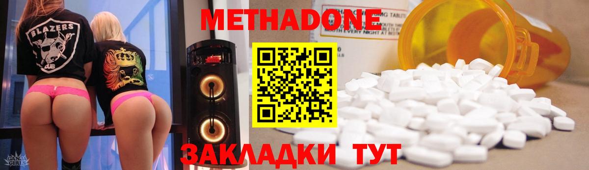 Метадон белоснежный  Вход с VPN  Красный Сулин  МЕТАДОН methadone 