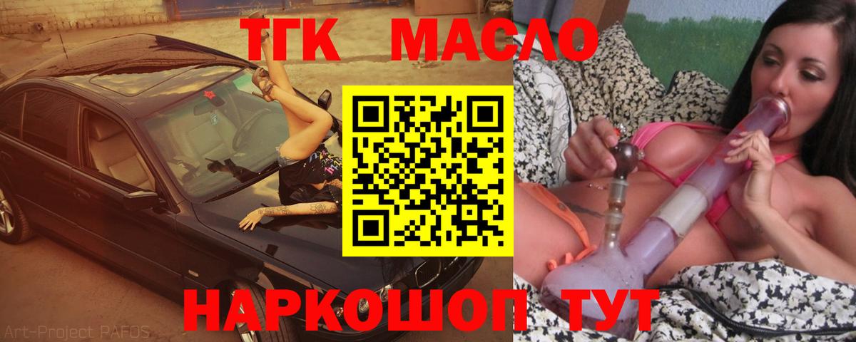 Красный Сулин  ТГК жижа  Вход с VPN 